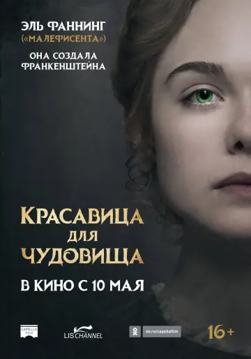 Постер к фильму "Красавица для чудовища" #992355