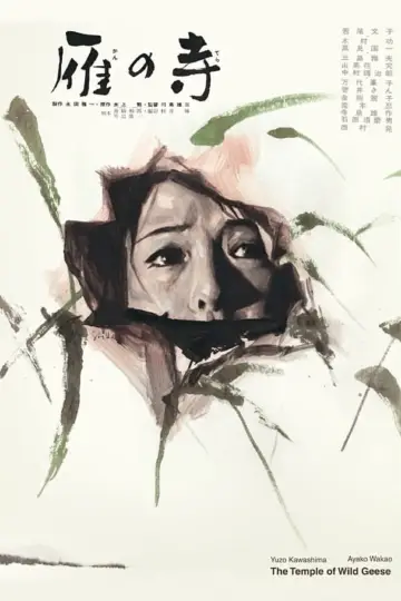 Храм Диких Гусей (1962)