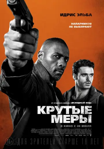 Постер к фильму "Крутые меры" #66830