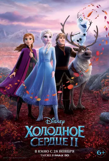 Постер к фильму "Холодное сердце 2" #10366