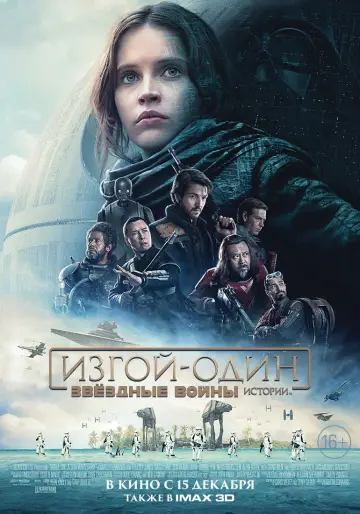 Постер к фильму "Изгой-один: Звёздные войны. Истории" #611282