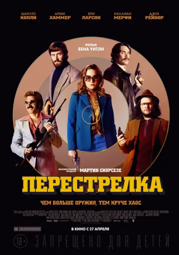 Постер к фильму "Перестрелка" #124479