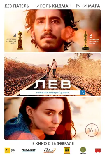 Постер к фильму "Лев" #117790