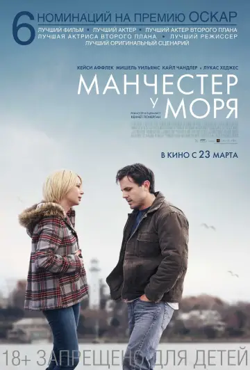 Постер к фильму "Манчестер у моря" #82461