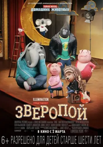 Постер к фильму "Зверопой" #32431