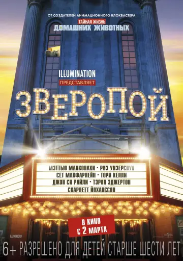 Постер к фильму "Зверопой" #913965