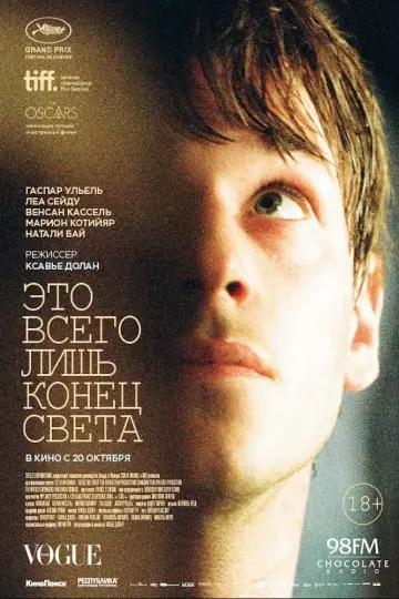 Постер к фильму "Это всего лишь конец света" #388256