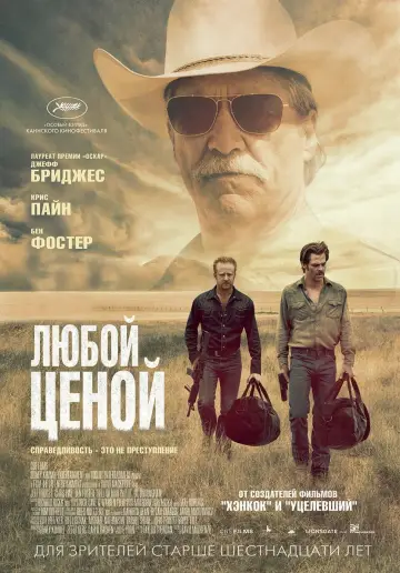 Постер к фильму "Любой ценой" #123798