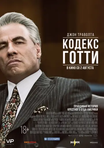Постер к фильму "Кодекс Готти" #144605