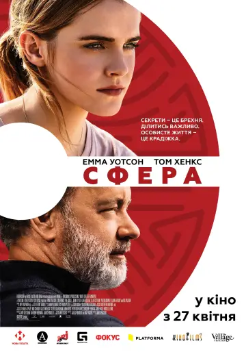 Постер к фильму "Сфера" #97680