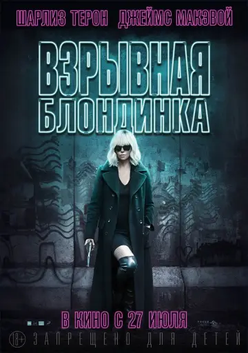Постер к фильму "Взрывная блондинка" #93505