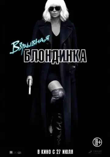 Постер к фильму "Взрывная блондинка" #93507