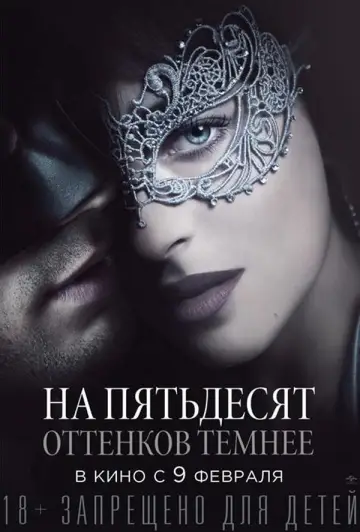 Постер к фильму "На пятьдесят оттенков темнее" #628778