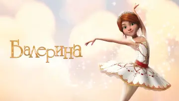 Задник к фильму "Балерина" #657287