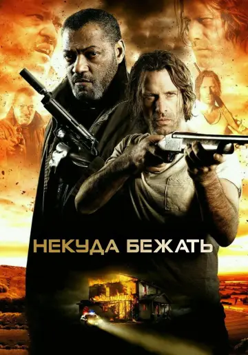 Постер к фильму "Некуда бежать" #1001984