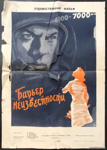 Постер к фильму "Барьер неизвестности" #1356304