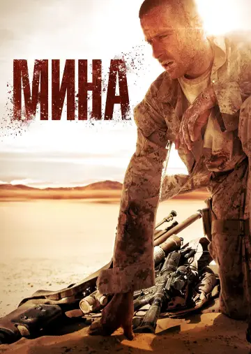 Постер к фильму "Мина" #946288