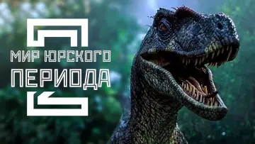 Задник к фильму "Мир юрского периода 2" #575854