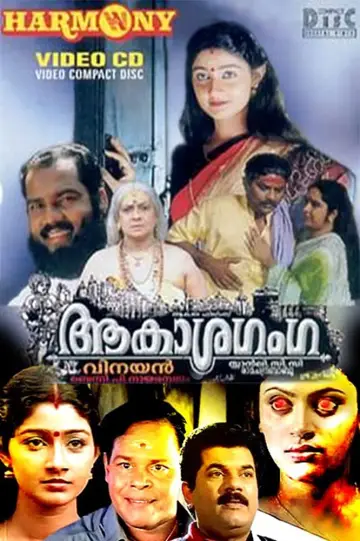 ആകാശഗംഗ постер