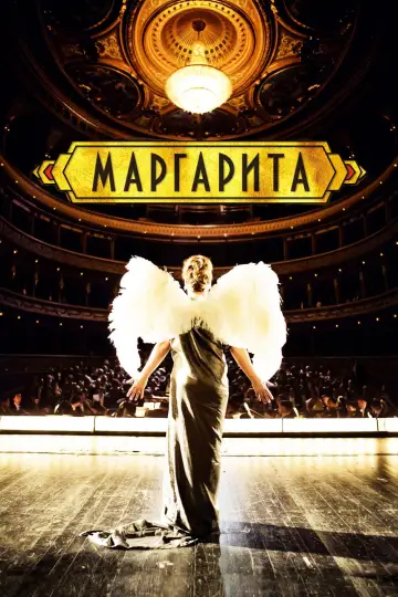 Постер к фильму "Маргарита" #1125401