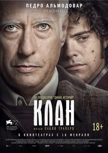 Постер к фильму "Клан" #682105
