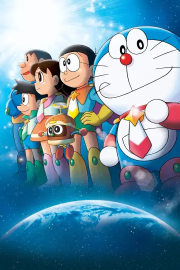 Постер к фильму "映画ドラえもん のび太の宇宙英雄記" #348830