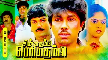 Задник к фильму "சின்னதம்பி பெரியதம்பி" #1157713