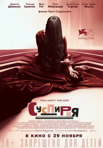 Постер к фильму "Суспирия" #105074