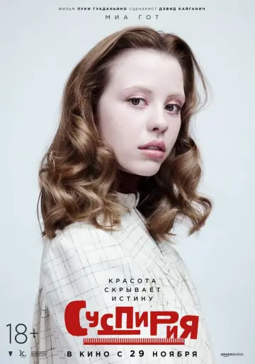 Постер к фильму "Суспирия" #105075