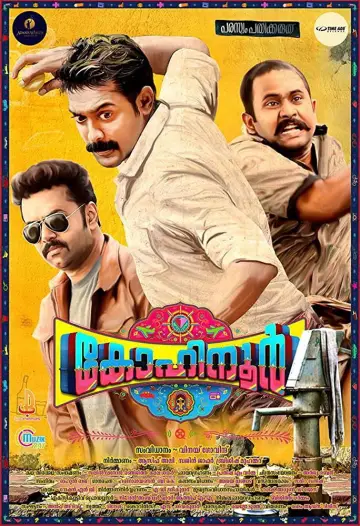 Постер к фильму "കോഹിനൂര്‍" #1147161