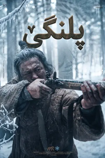 Постер к фильму "Тигр" #1168394
