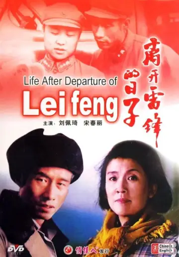 离开雷锋的日子 постер