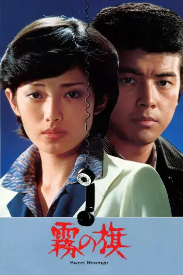 Постер к фильму "Флаг в тумане" #1619965