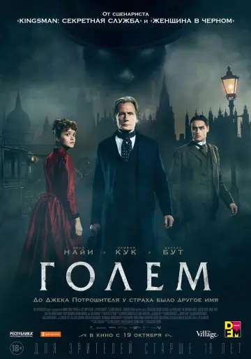 Постер к фильму "Голем" #1000306