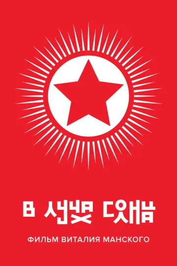 В лучах солнца