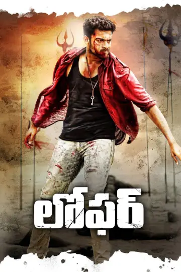 సోమరి постер