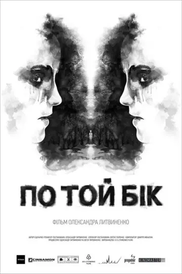 Постер к фильму "По той бік" #1157260