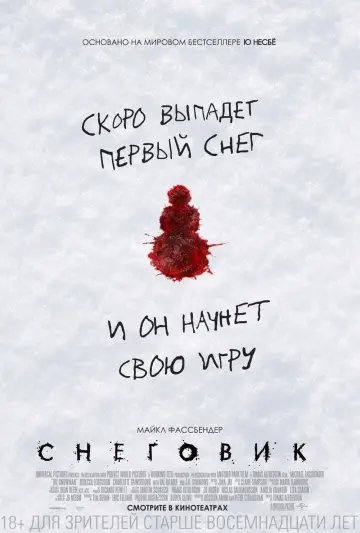 Постер к фильму "Снеговик" #76984