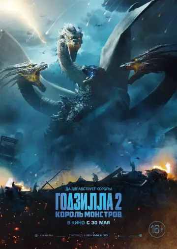 Постер к фильму "Годзилла 2: Король монстров" #14496