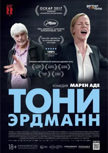 Постер к фильму "Тони Эрдманн" #992743