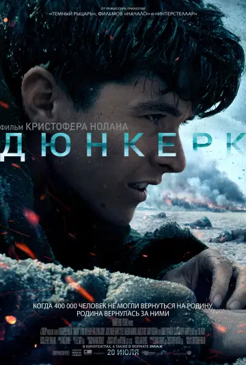 Постер к фильму "Дюнкерк" #570481