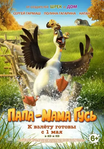 Постер к фильму "Папа-мама гусь" #137760