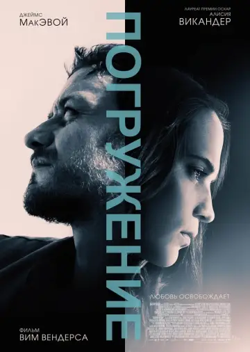 Постер к фильму "Погружение" #411250