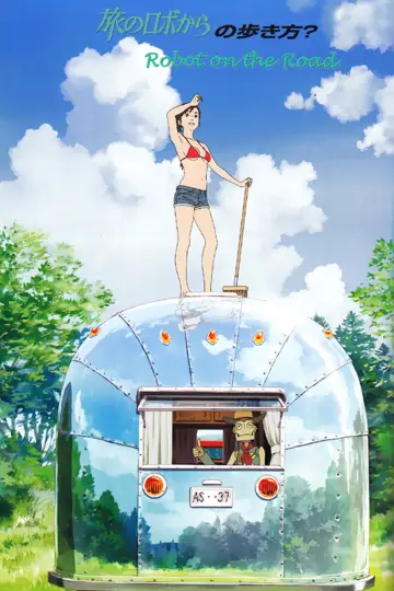 Постер к фильму "旅のロボから" #936103