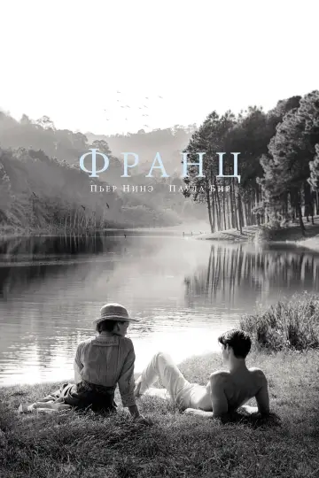 Постер к фильму "Франц" #988173