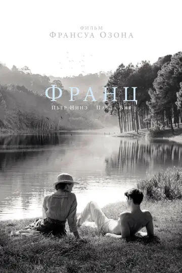 Постер к фильму "Франц" #988179