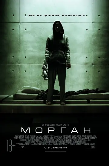 Постер к фильму "Морган" #884358