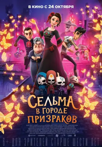Постер к фильму "Сельма в городе призраков" #142906