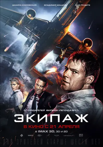 Постер к фильму "Экипаж" #1009260