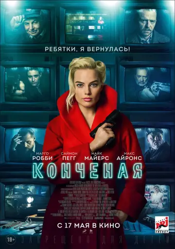 Постер к фильму "Конченая" #410751